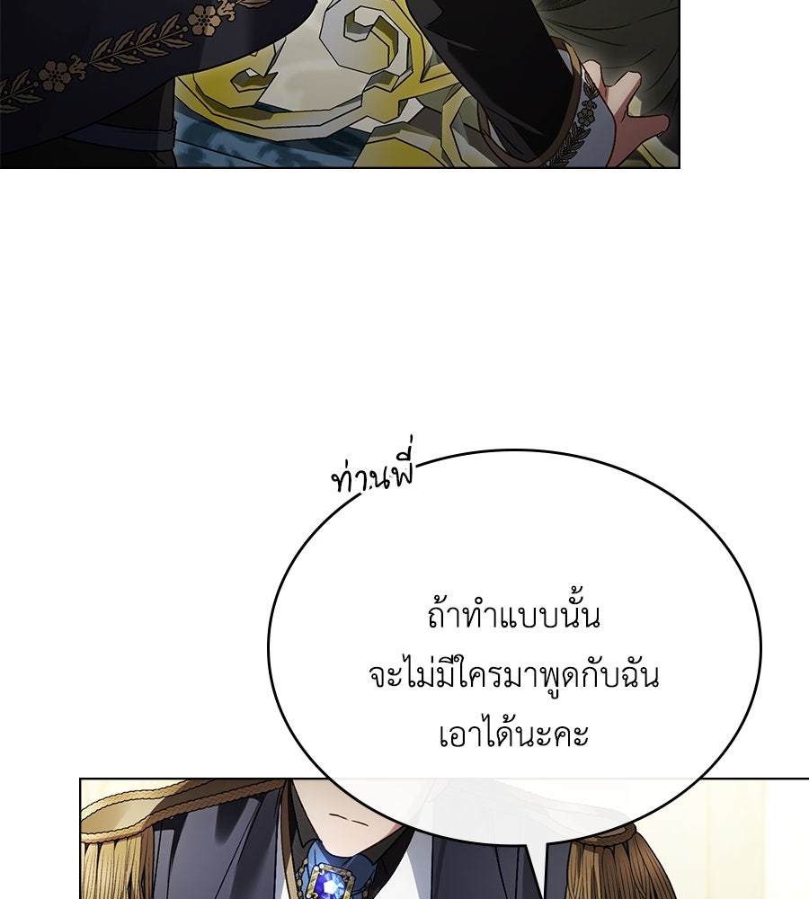 เล่ห์รักชนชั้นสูง - หน้า 79