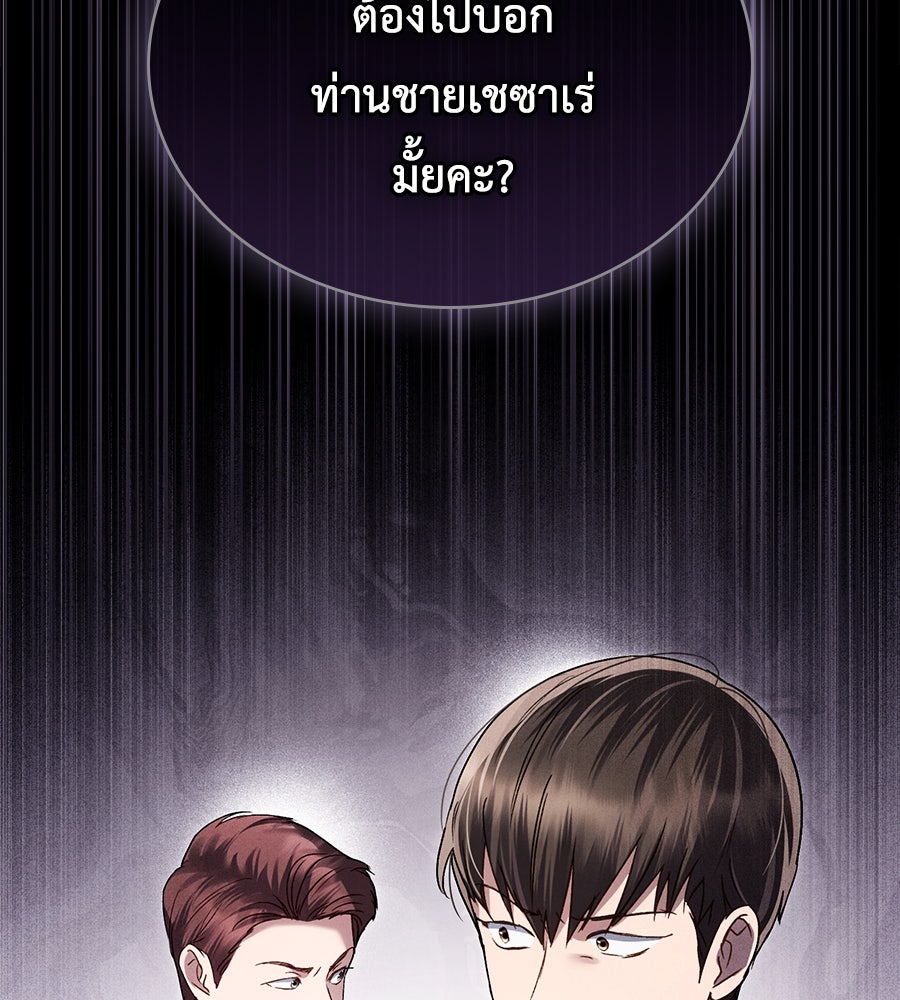 เล่ห์รักชนชั้นสูง - หน้า 9