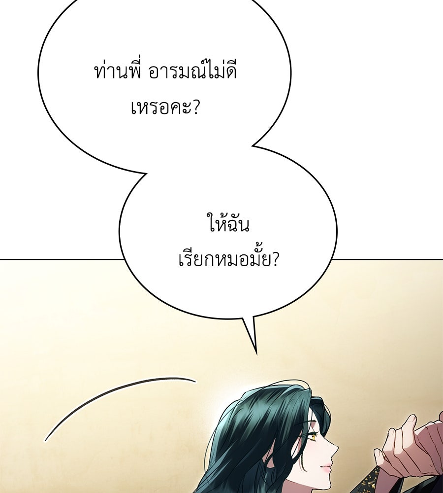 เล่ห์รักชนชั้นสูง - หน้า 98