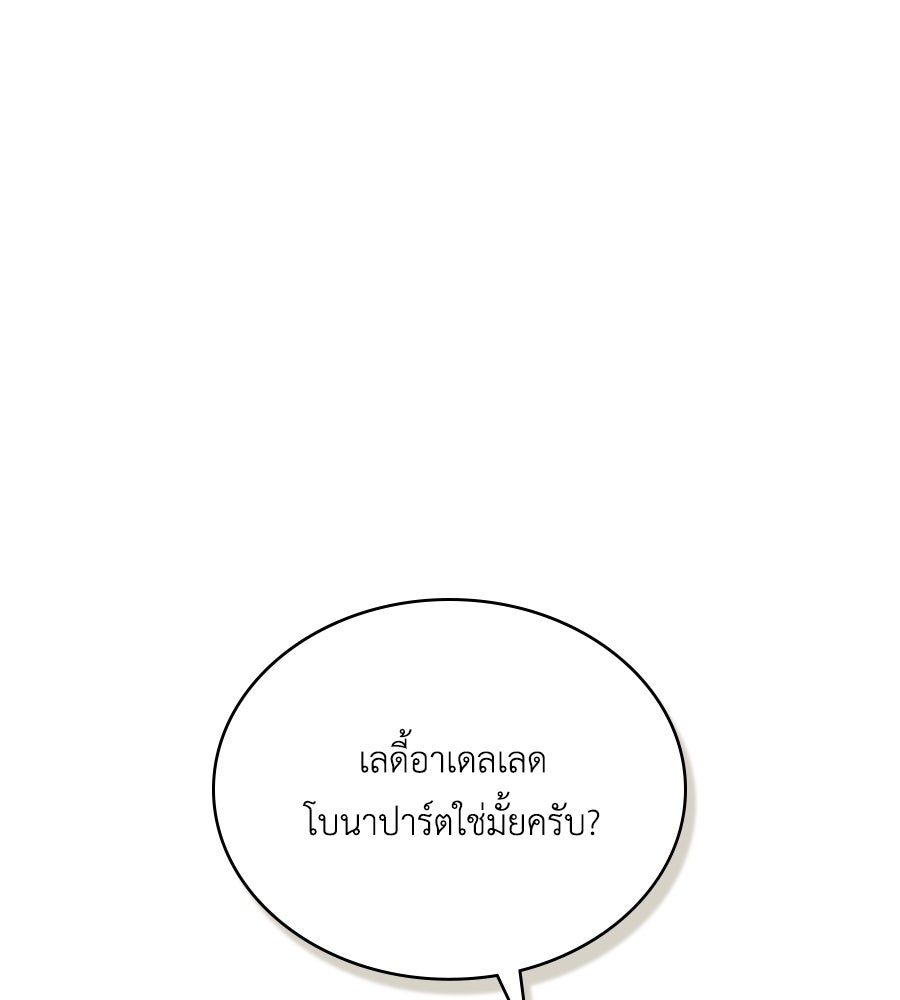 เล่ห์รักชนชั้นสูง - หน้า 1