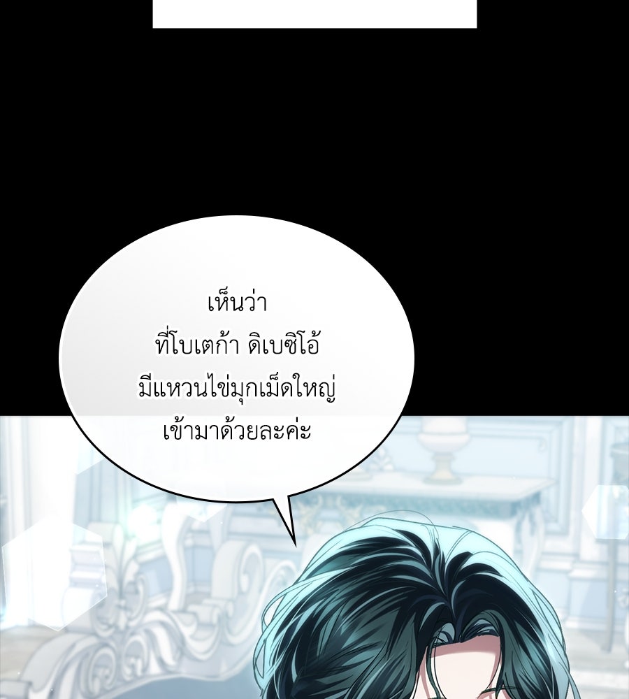 เล่ห์รักชนชั้นสูง - หน้า 100
