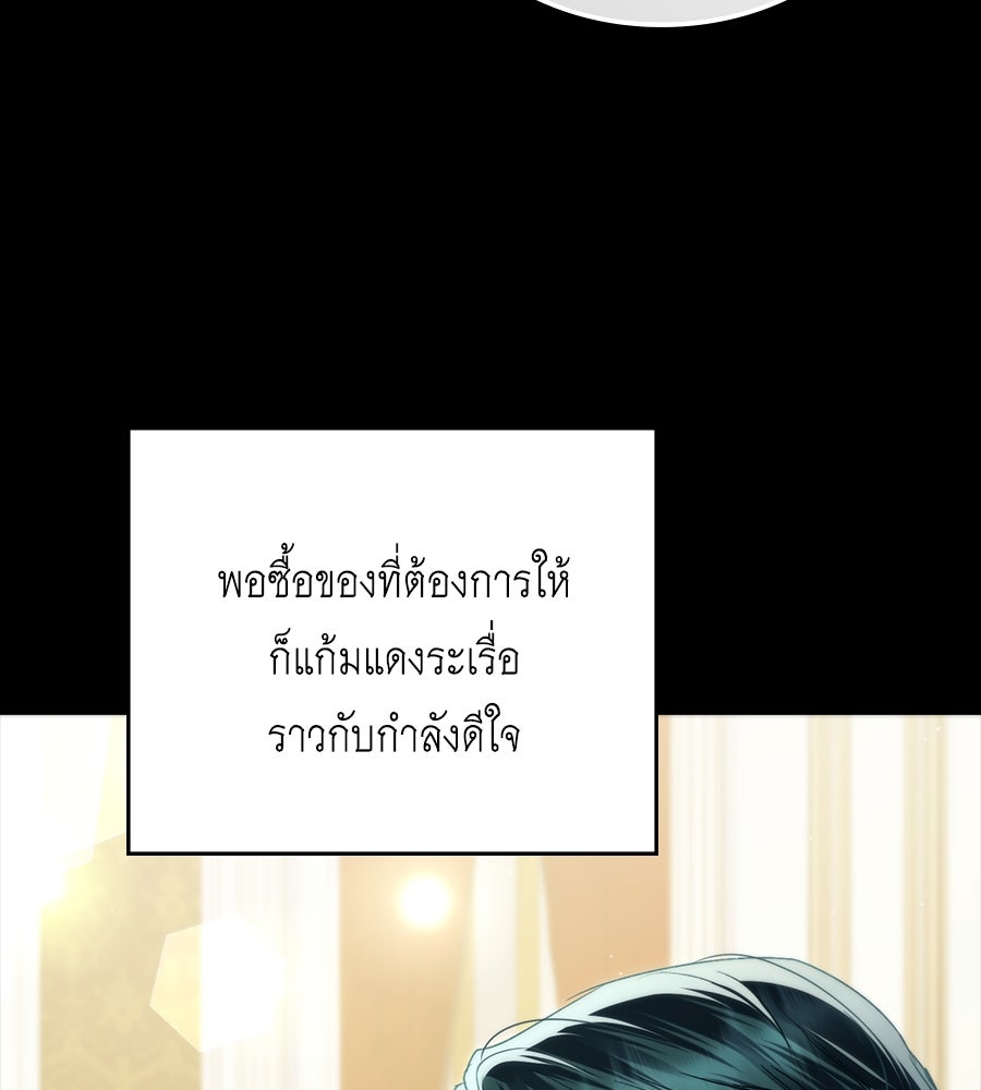 เล่ห์รักชนชั้นสูง - หน้า 102