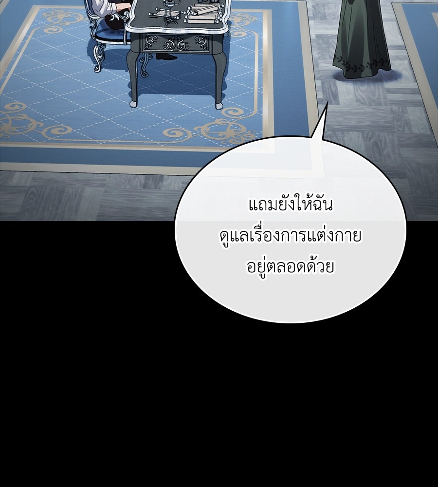 เล่ห์รักชนชั้นสูง - หน้า 110
