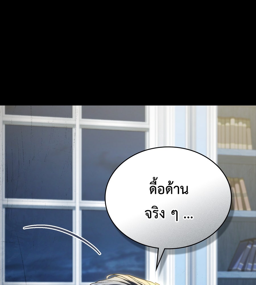 เล่ห์รักชนชั้นสูง - หน้า 112