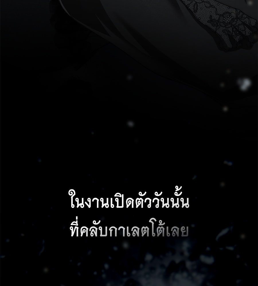 เล่ห์รักชนชั้นสูง - หน้า 129