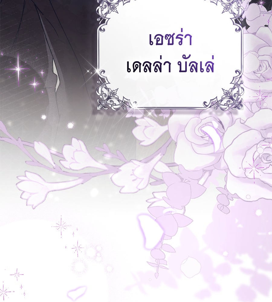 เล่ห์รักชนชั้นสูง - หน้า 13