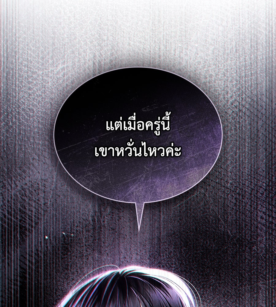 เล่ห์รักชนชั้นสูง - หน้า 43