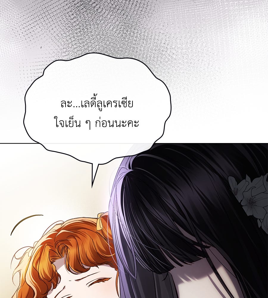เล่ห์รักชนชั้นสูง - หน้า 52