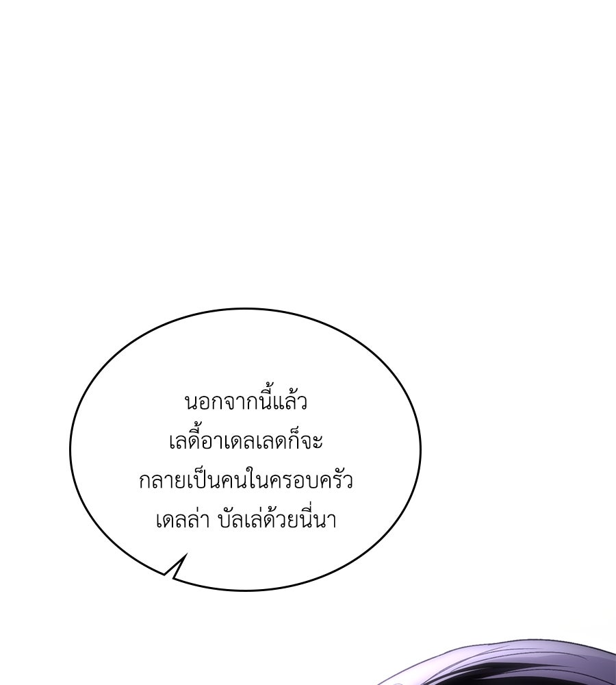 เล่ห์รักชนชั้นสูง - หน้า 54