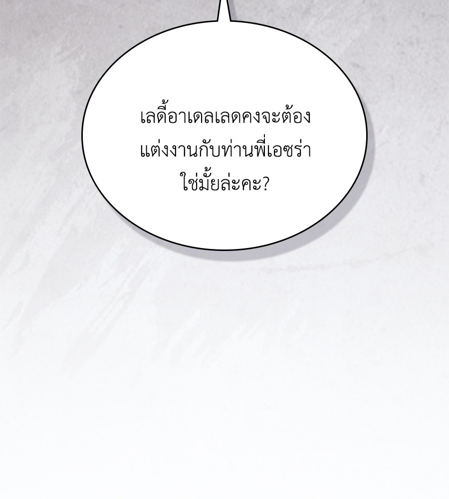เล่ห์รักชนชั้นสูง - หน้า 58
