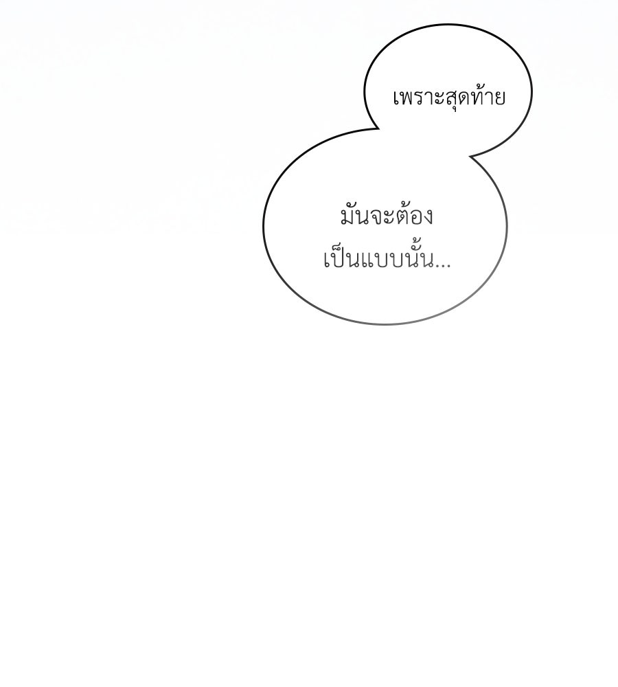 เล่ห์รักชนชั้นสูง - หน้า 59