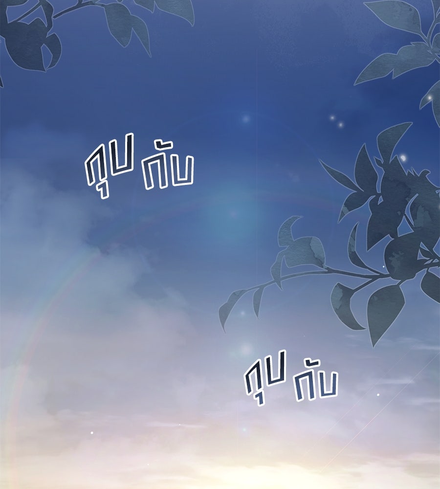 เล่ห์รักชนชั้นสูง - หน้า 61