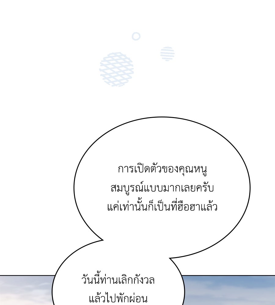 เล่ห์รักชนชั้นสูง - หน้า 68