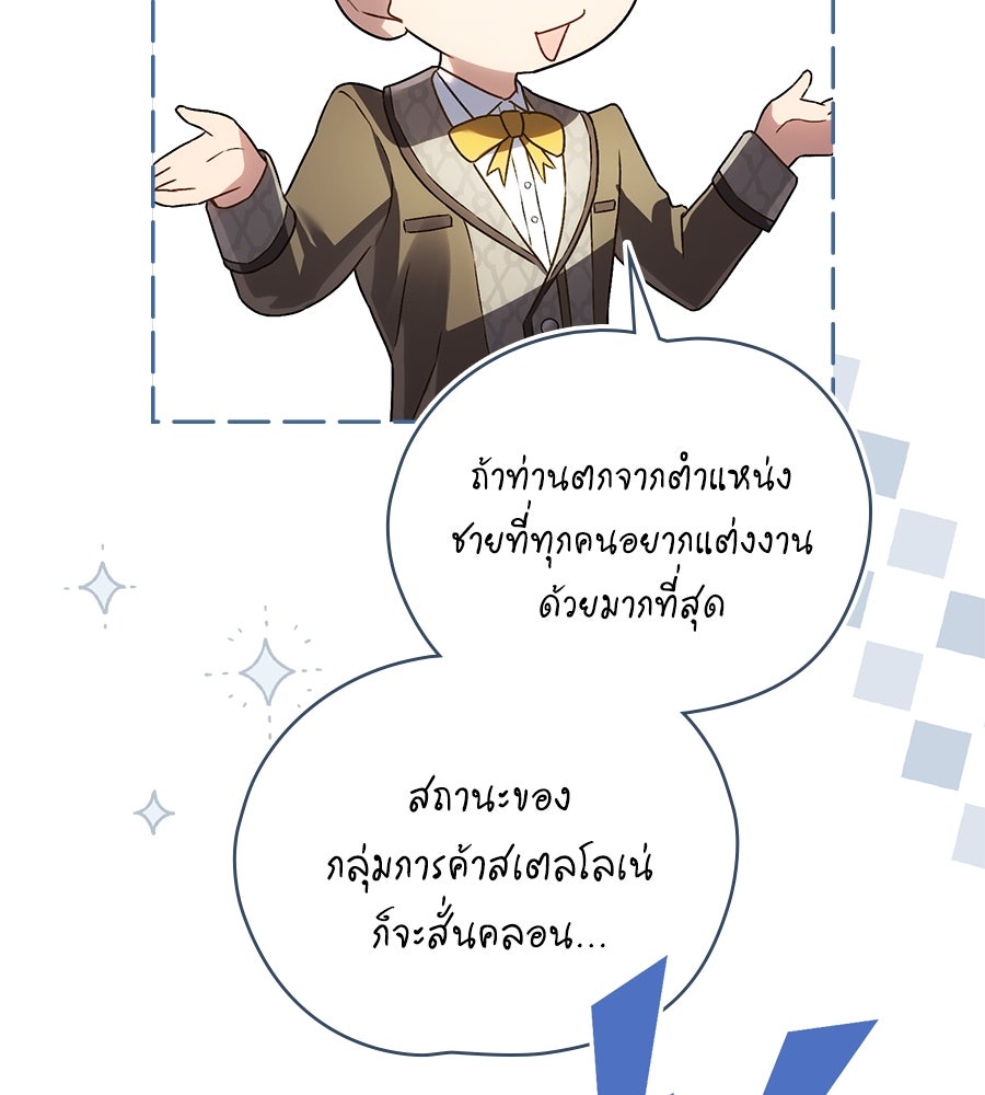 เล่ห์รักชนชั้นสูง - หน้า 72
