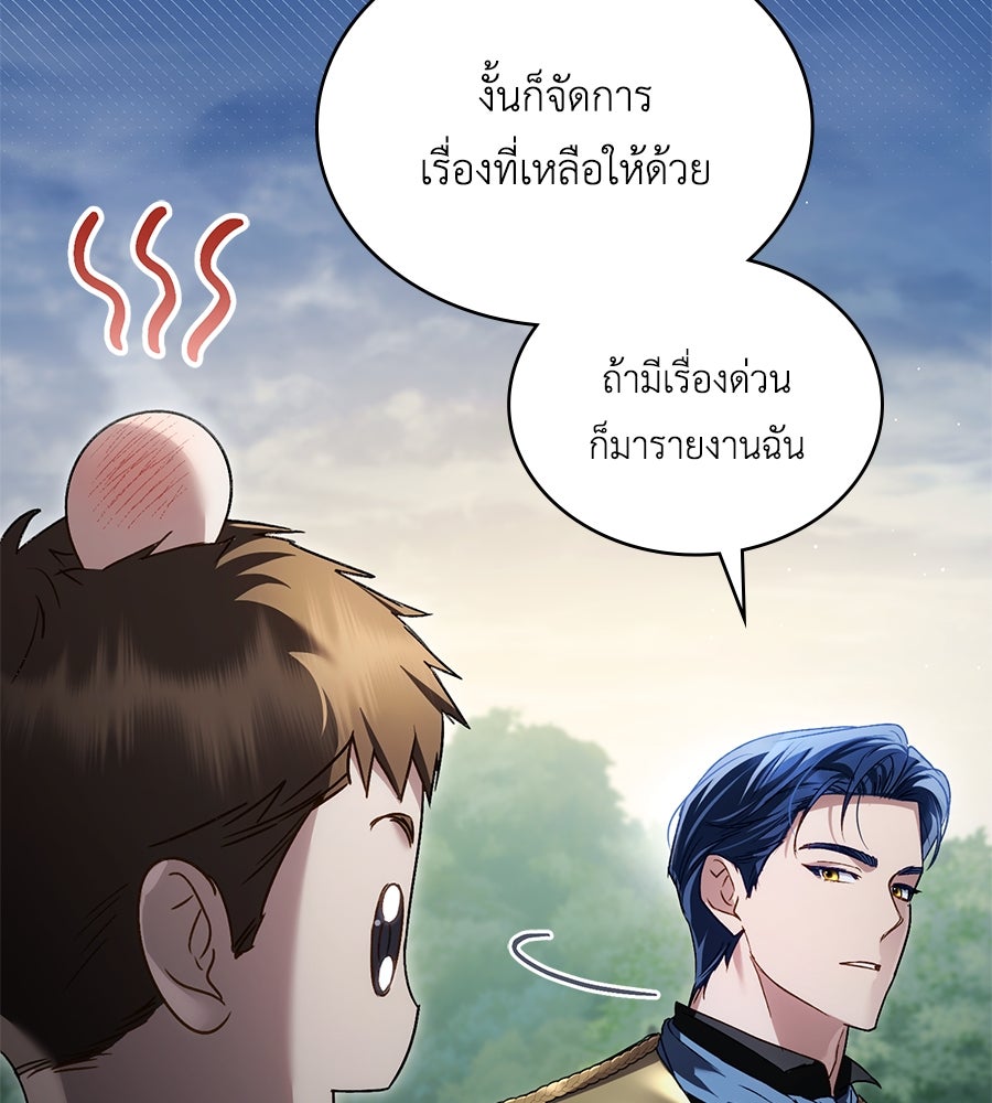 เล่ห์รักชนชั้นสูง - หน้า 75