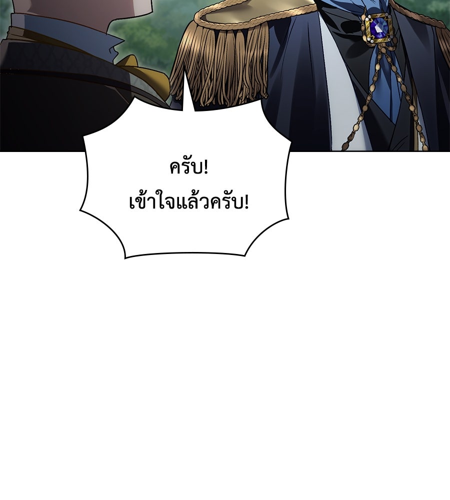 เล่ห์รักชนชั้นสูง - หน้า 76