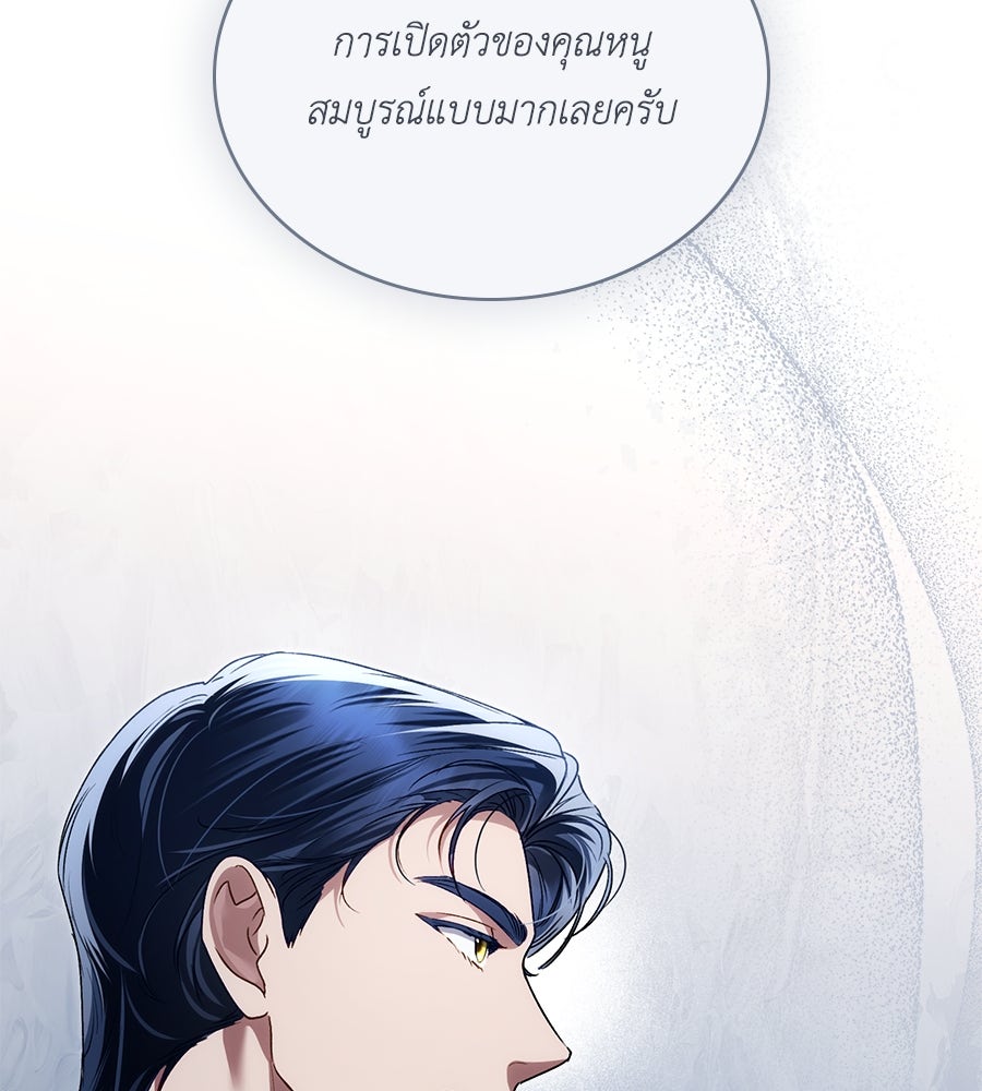 เล่ห์รักชนชั้นสูง - หน้า 88