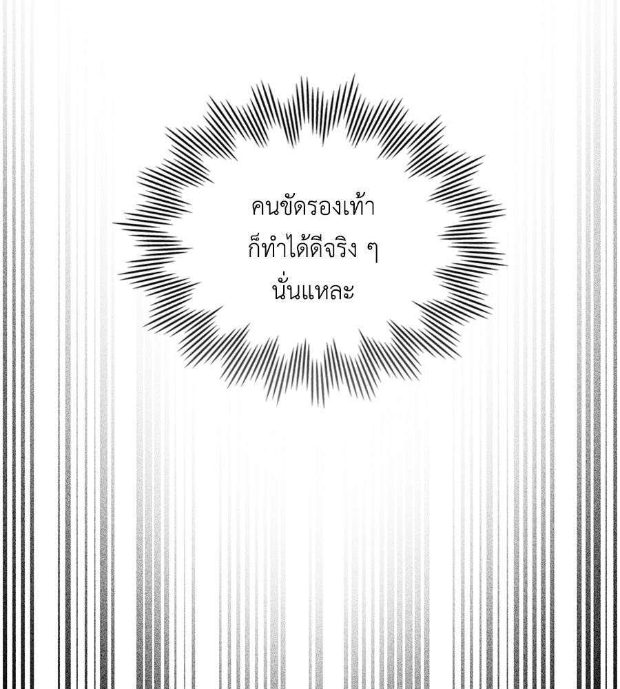 เล่ห์รักชนชั้นสูง - หน้า 90