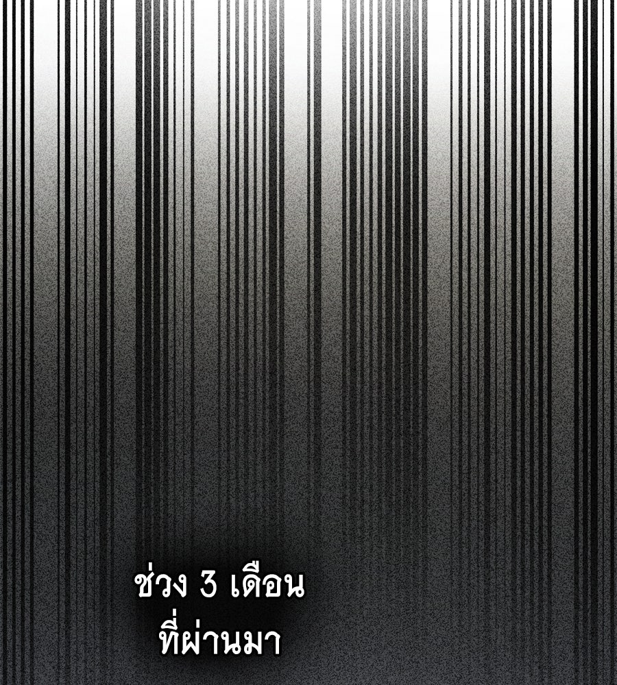 เล่ห์รักชนชั้นสูง - หน้า 91