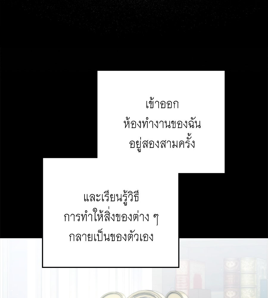 เล่ห์รักชนชั้นสูง - หน้า 97