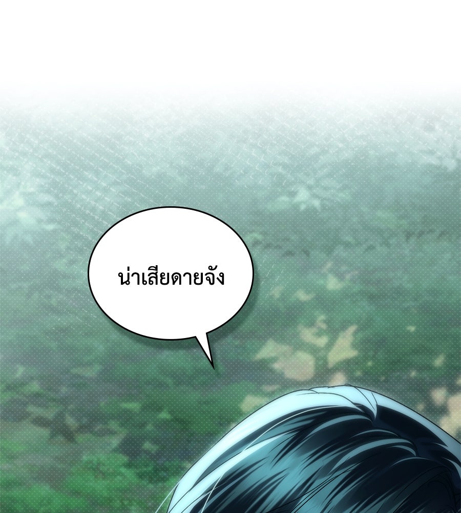 เล่ห์รักชนชั้นสูง - หน้า 101