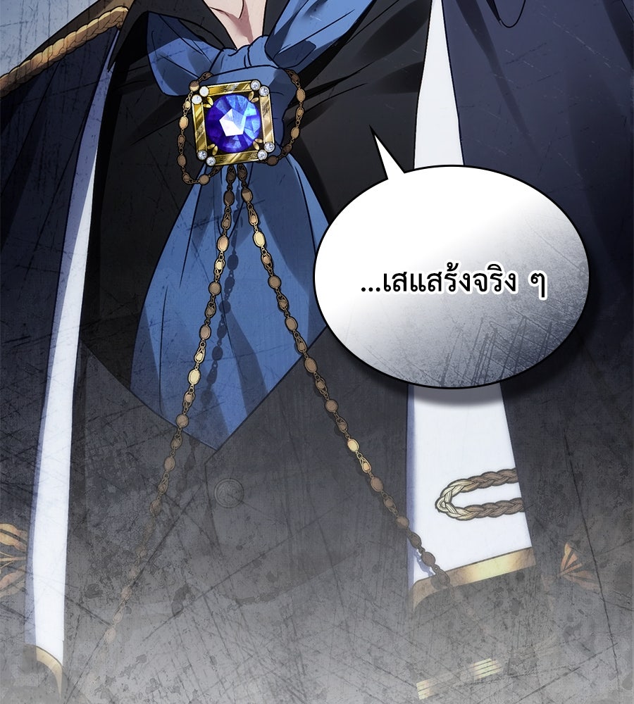 เล่ห์รักชนชั้นสูง - หน้า 104