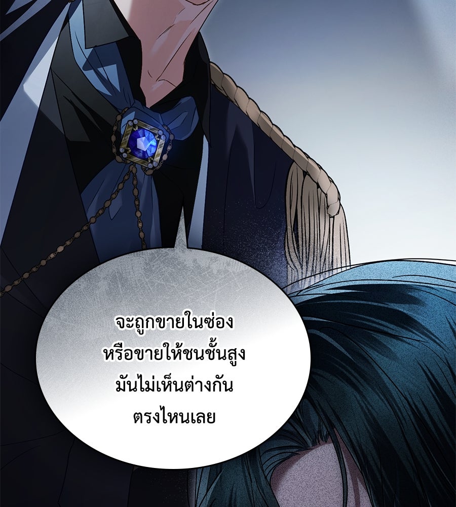 เล่ห์รักชนชั้นสูง - หน้า 110