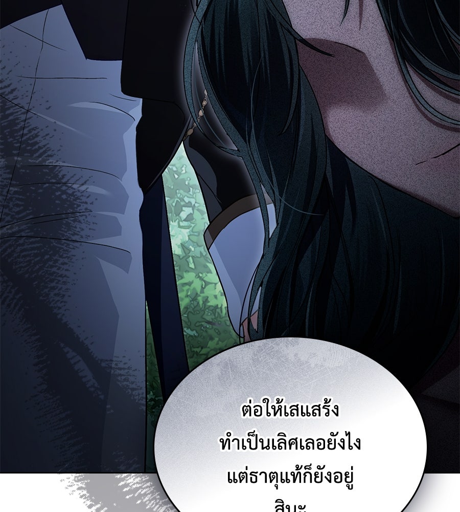 เล่ห์รักชนชั้นสูง - หน้า 111