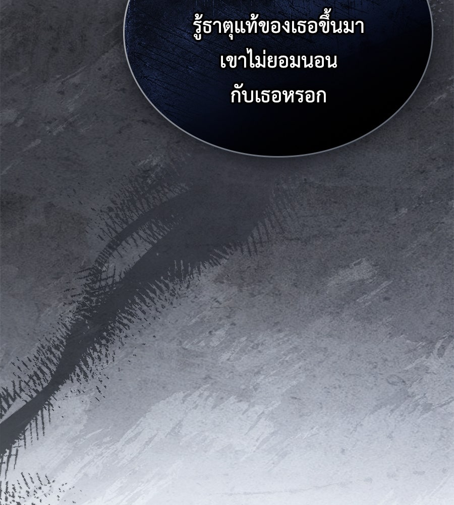 เล่ห์รักชนชั้นสูง - หน้า 115