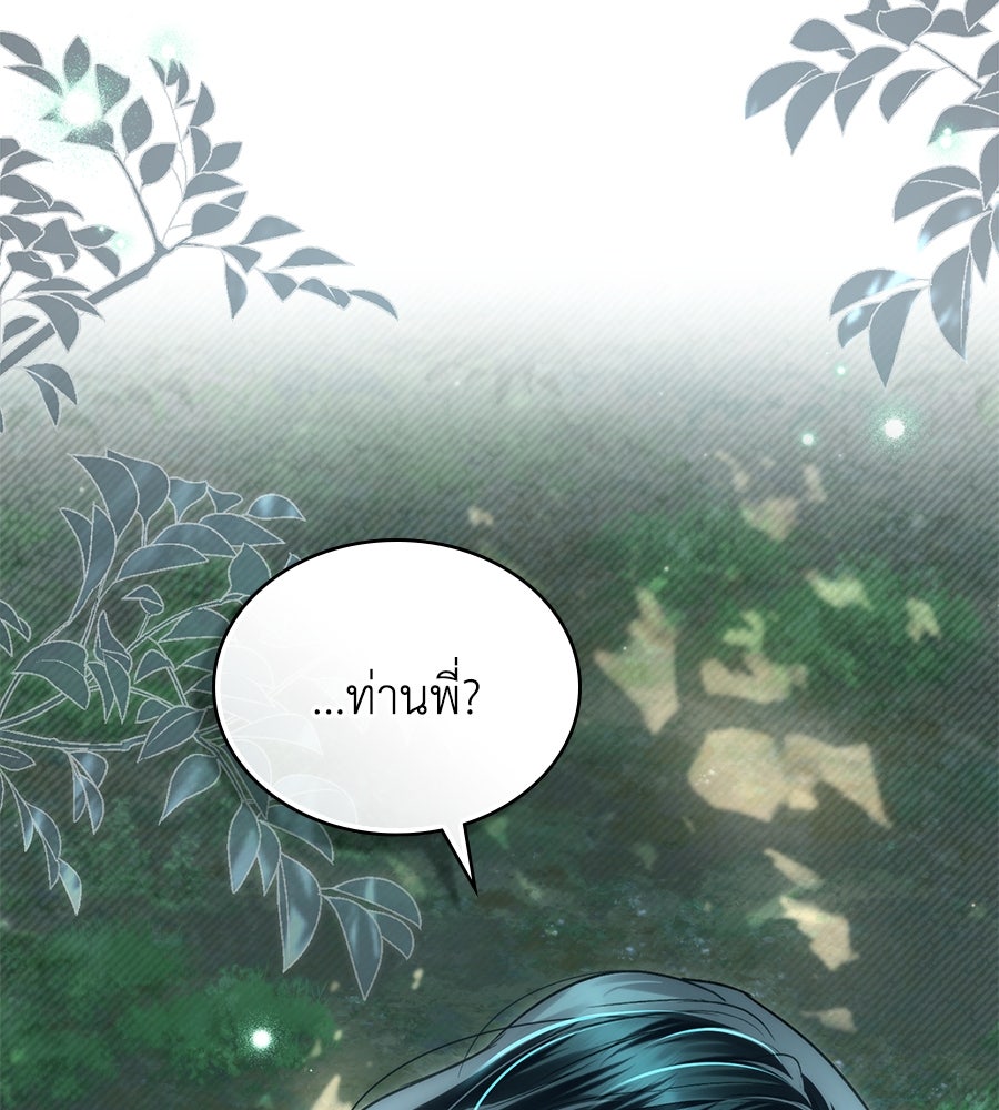 เล่ห์รักชนชั้นสูง - หน้า 18