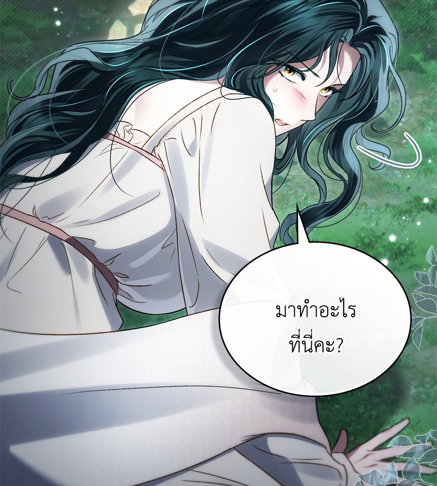 เล่ห์รักชนชั้นสูง - หน้า 19