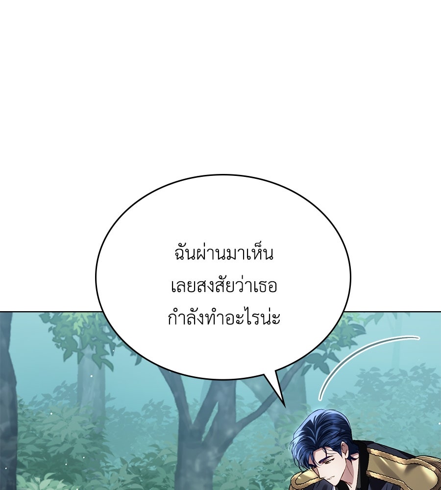 เล่ห์รักชนชั้นสูง - หน้า 21
