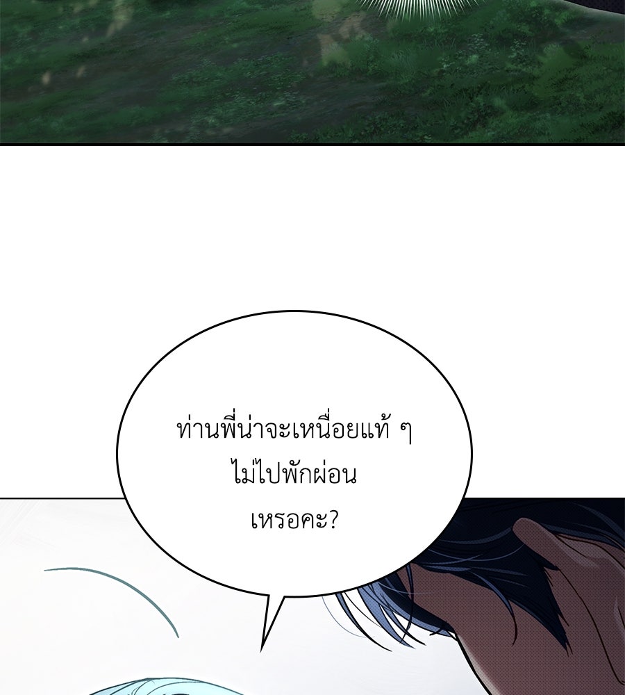 เล่ห์รักชนชั้นสูง - หน้า 25