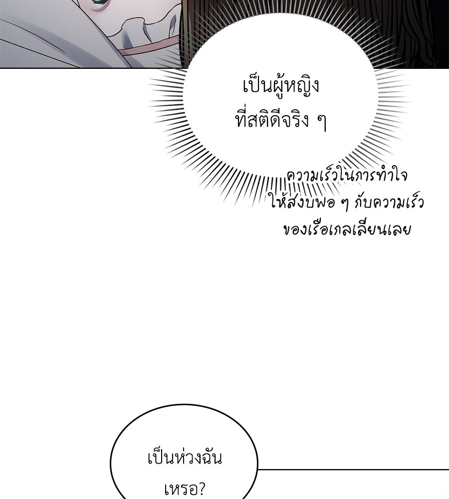 เล่ห์รักชนชั้นสูง - หน้า 27