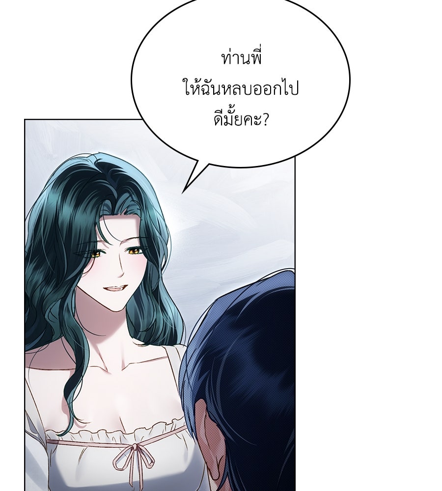 เล่ห์รักชนชั้นสูง - หน้า 34