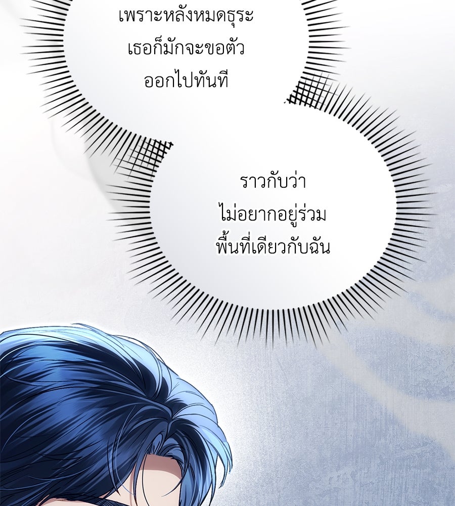 เล่ห์รักชนชั้นสูง - หน้า 43