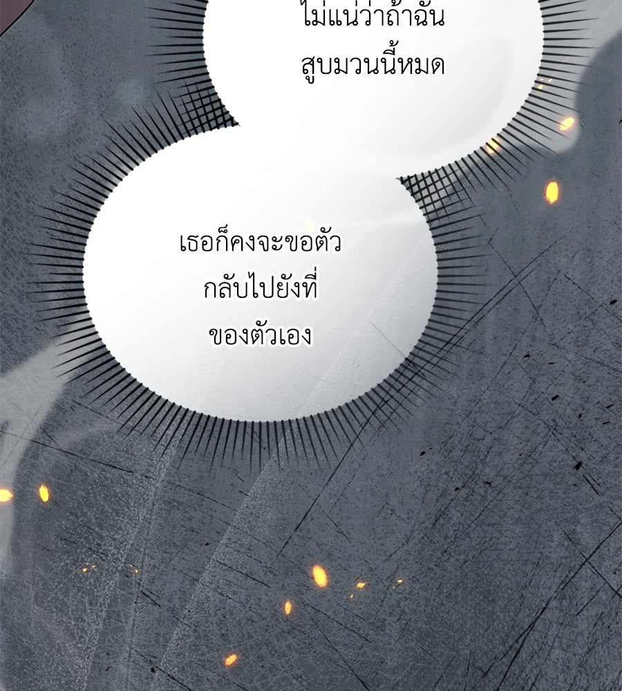 เล่ห์รักชนชั้นสูง - หน้า 47