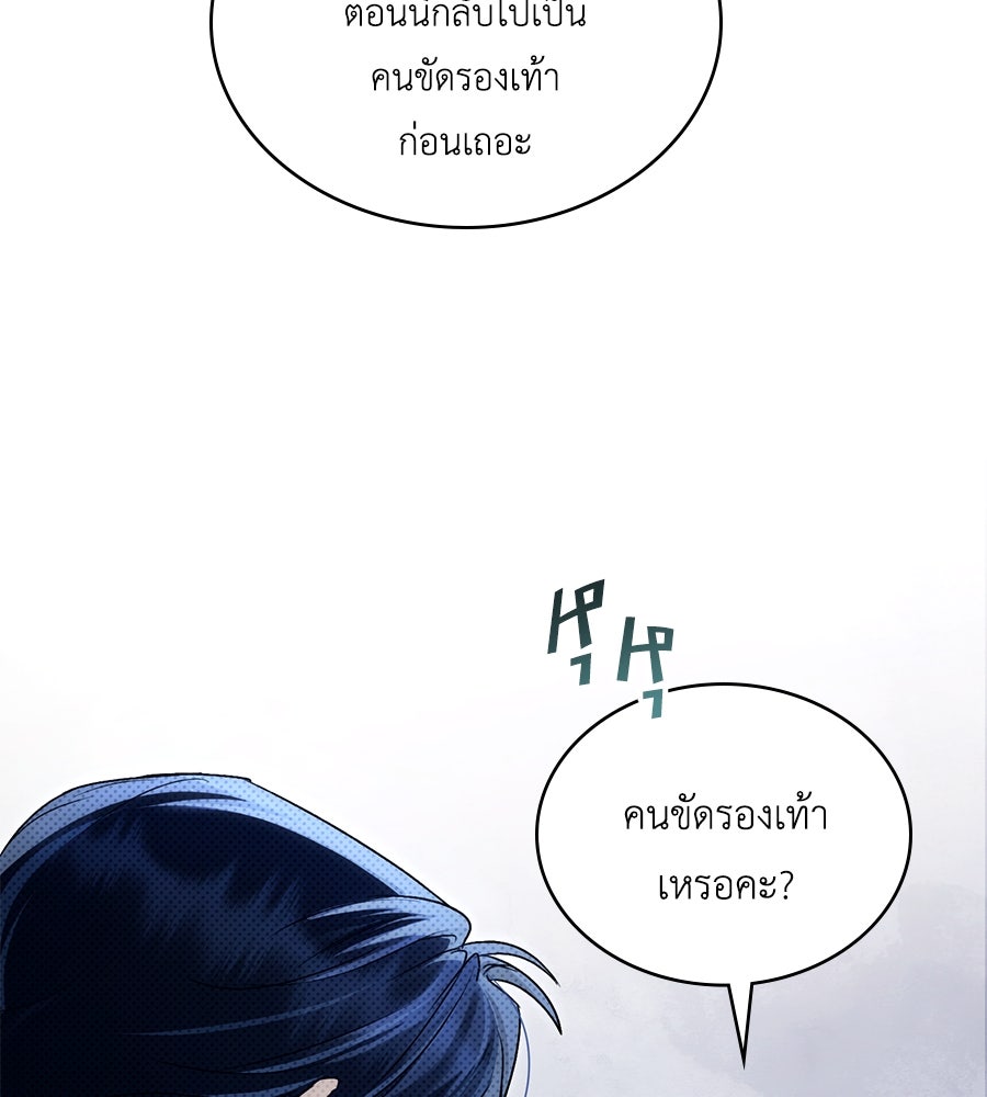 เล่ห์รักชนชั้นสูง - หน้า 68