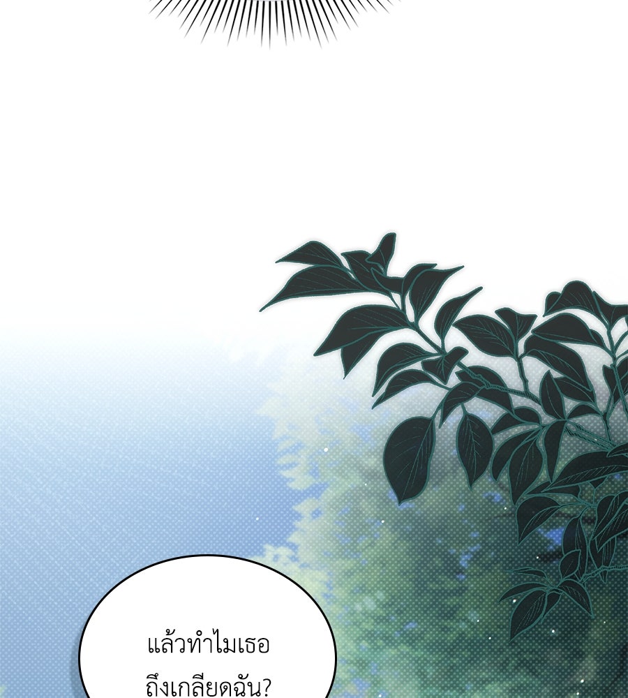 เล่ห์รักชนชั้นสูง - หน้า 70