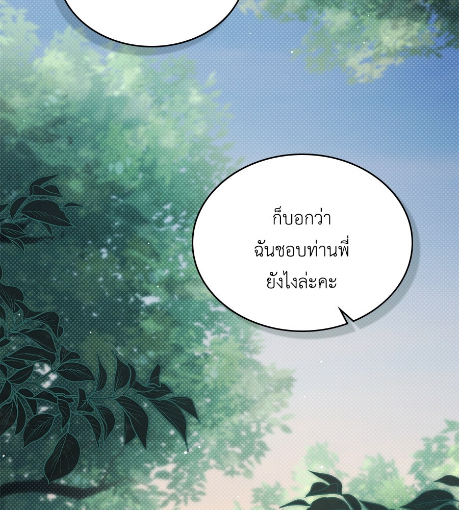 เล่ห์รักชนชั้นสูง - หน้า 71