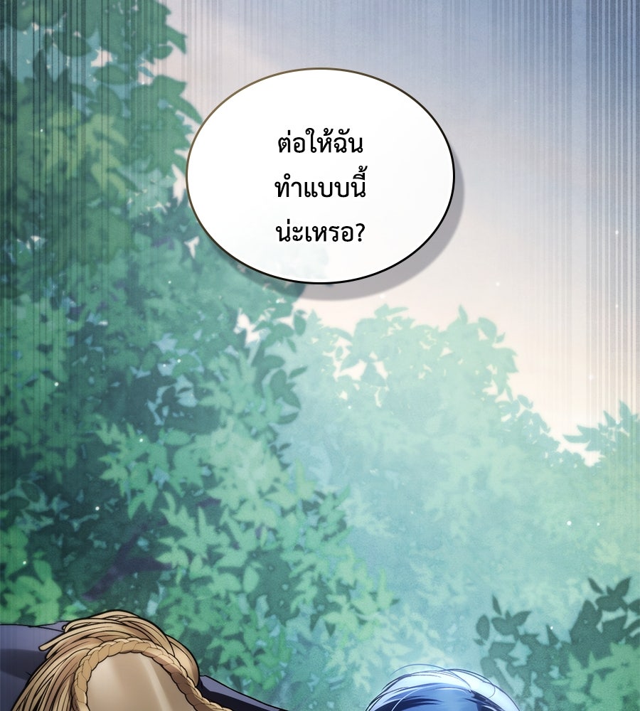 เล่ห์รักชนชั้นสูง - หน้า 81