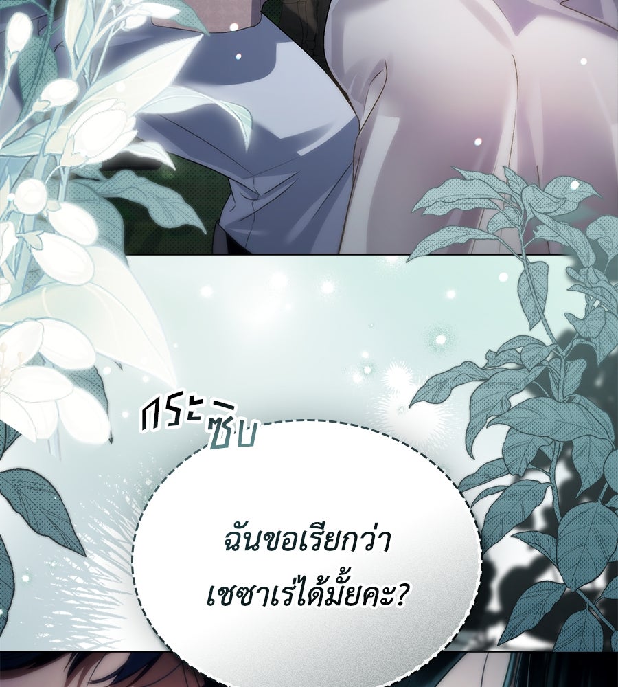 เล่ห์รักชนชั้นสูง - หน้า 94