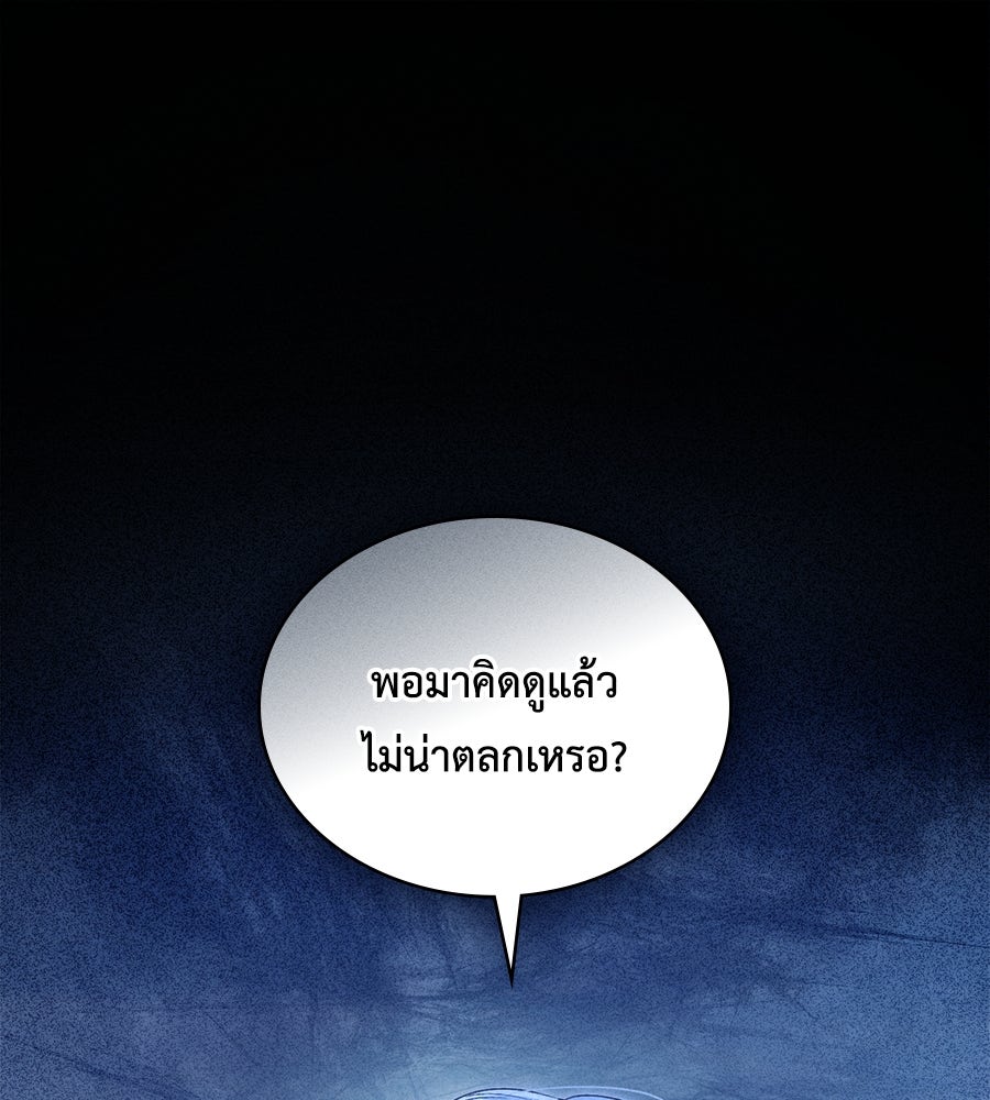 เล่ห์รักชนชั้นสูง - หน้า 1
