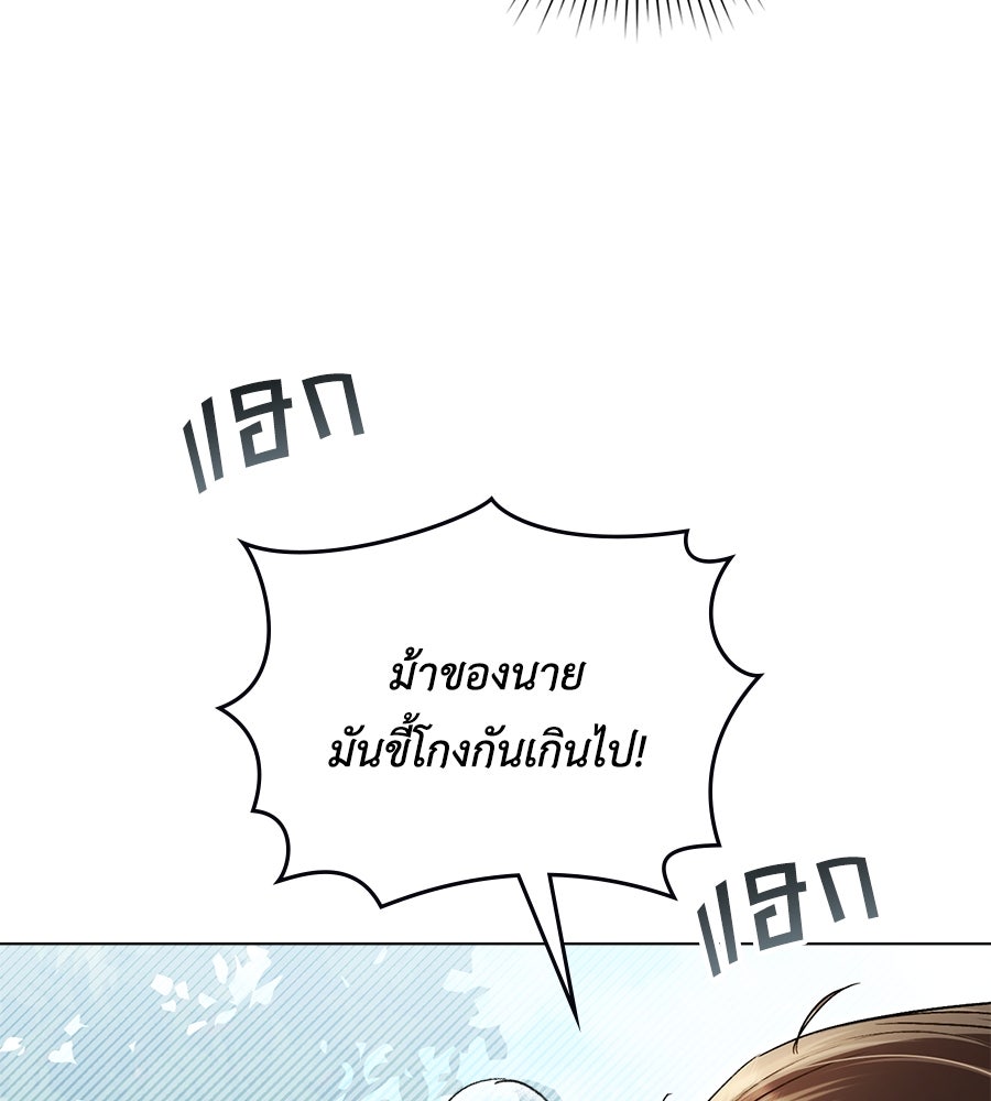 เล่ห์รักชนชั้นสูง - หน้า 103