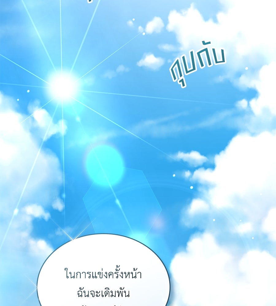 เล่ห์รักชนชั้นสูง - หน้า 147