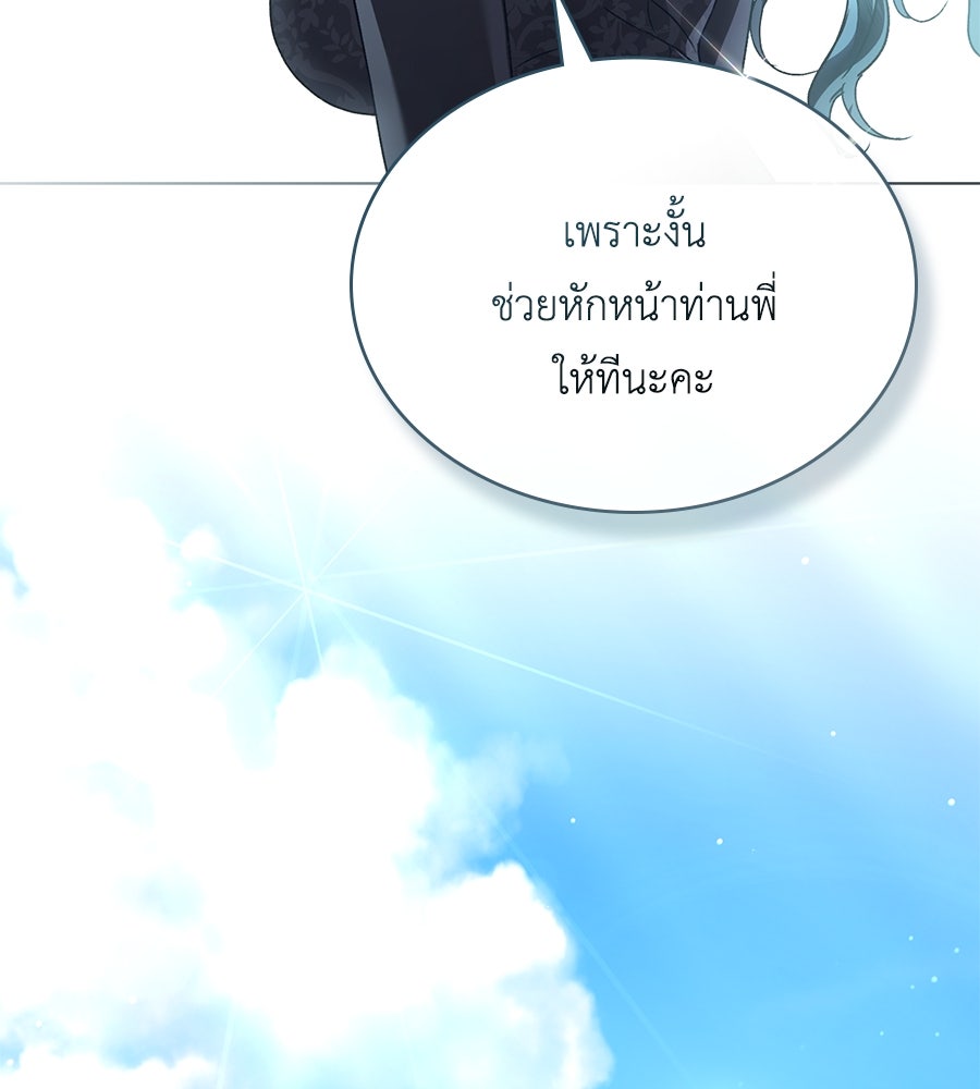 เล่ห์รักชนชั้นสูง - หน้า 149
