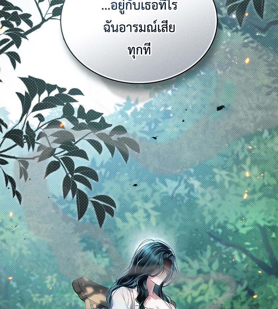 เล่ห์รักชนชั้นสูง - หน้า 19