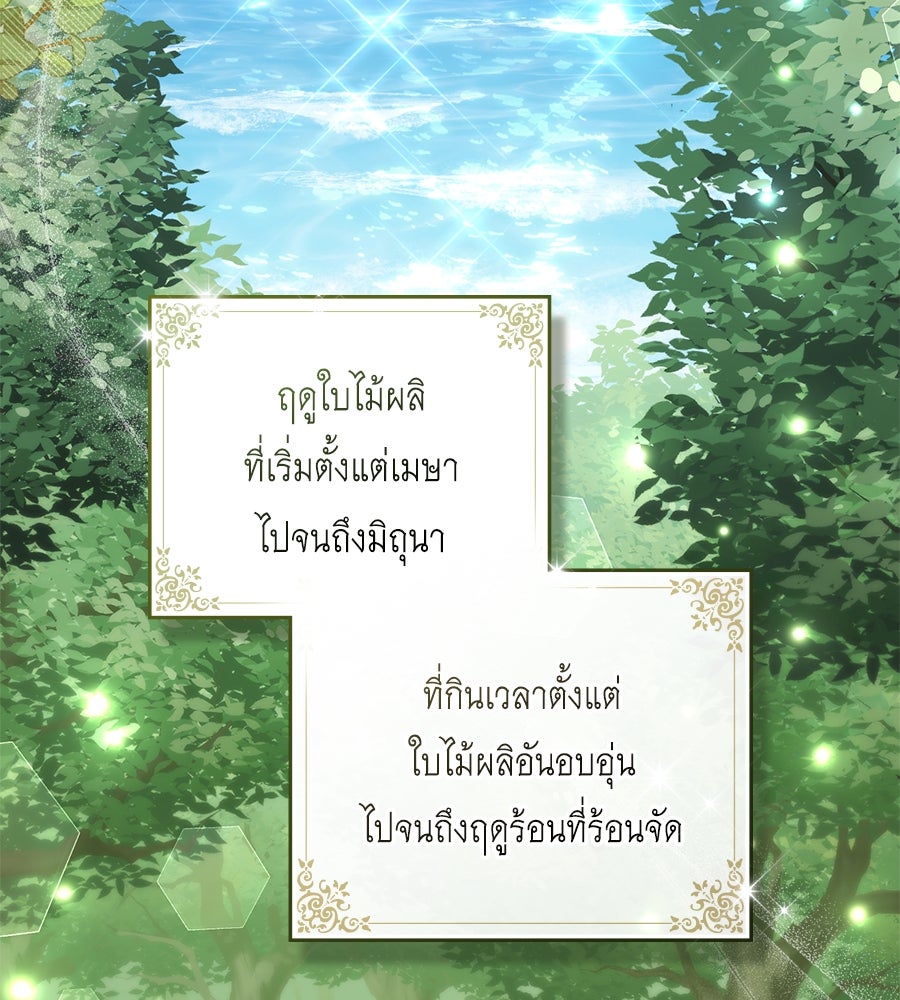 เล่ห์รักชนชั้นสูง - หน้า 27