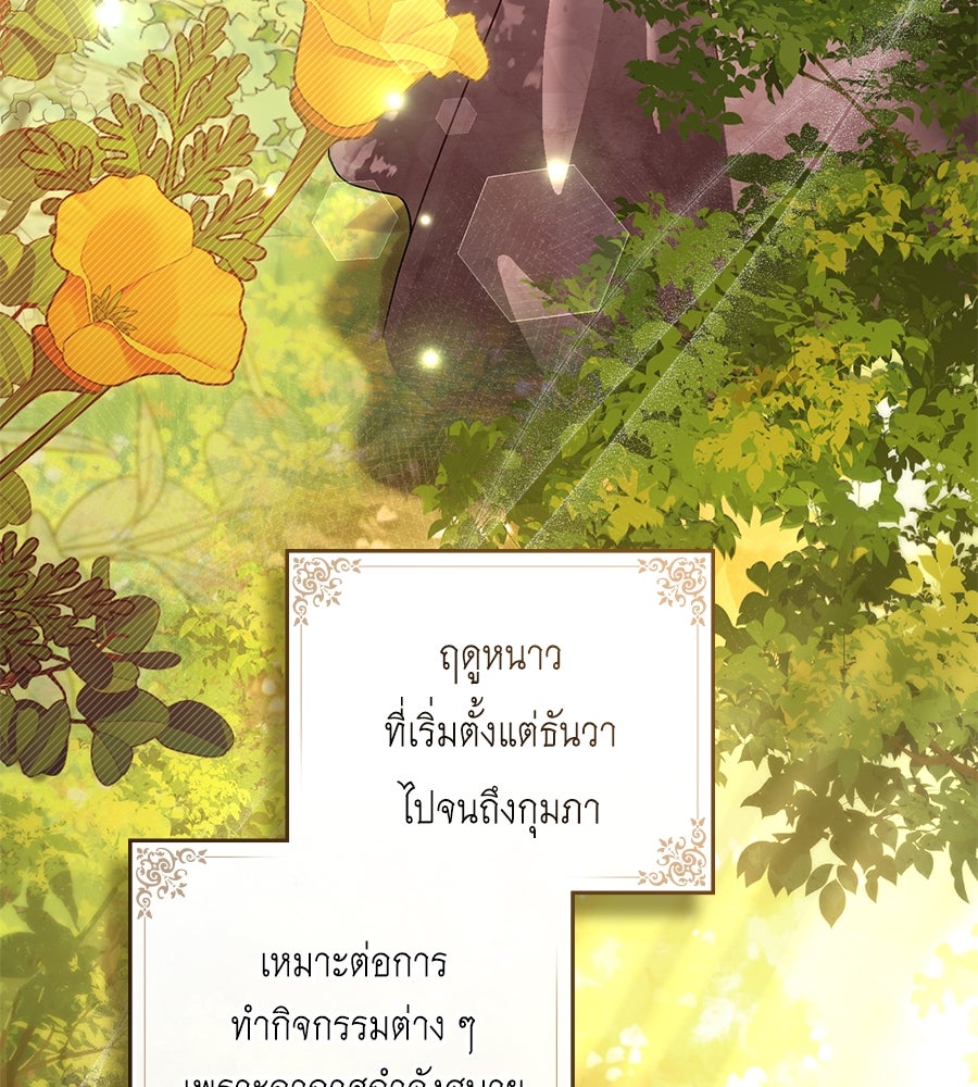 เล่ห์รักชนชั้นสูง - หน้า 29
