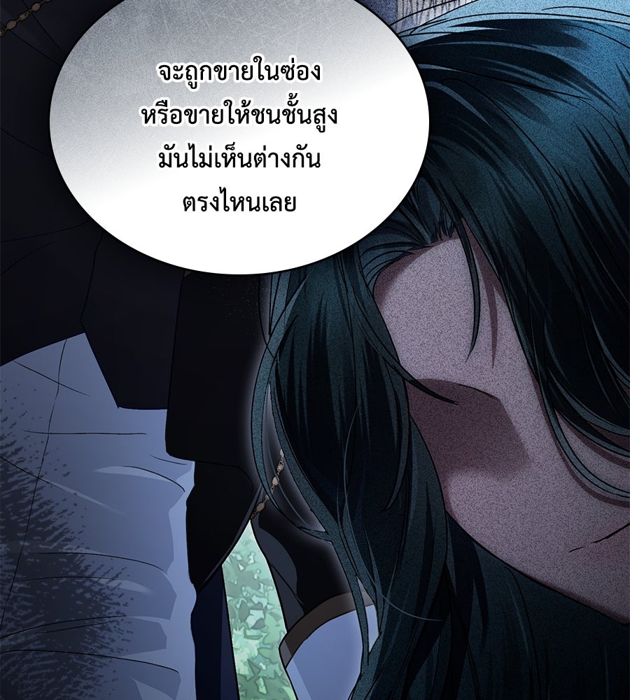 เล่ห์รักชนชั้นสูง - หน้า 3